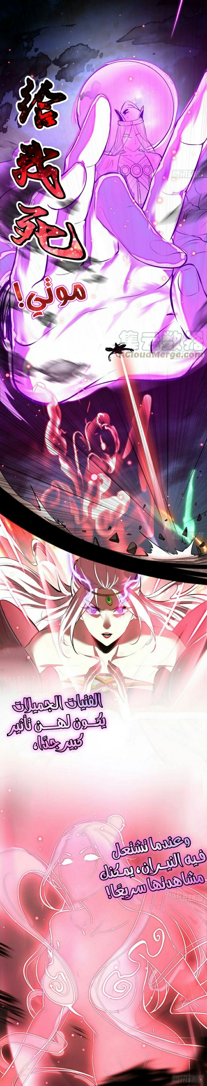 I'm An Evil God الفصل 51 — صفحة 21
