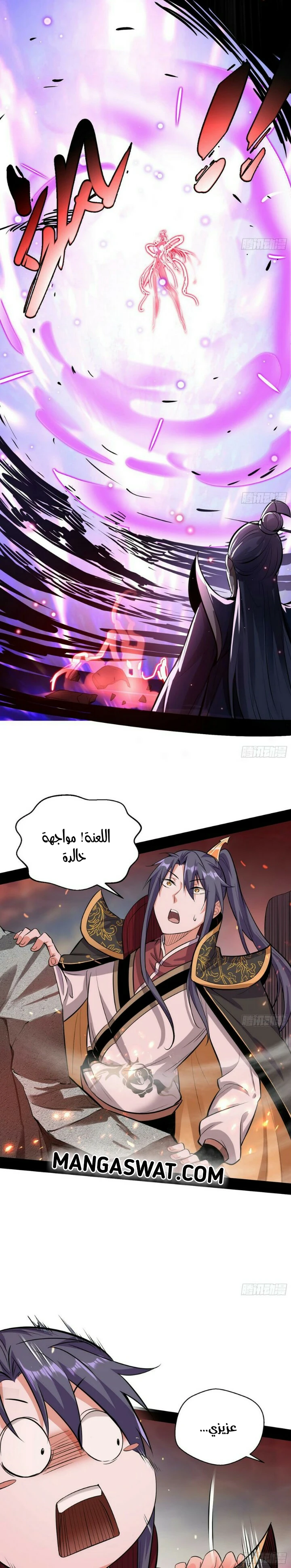 I'm An Evil God الفصل 51 — صفحة 23