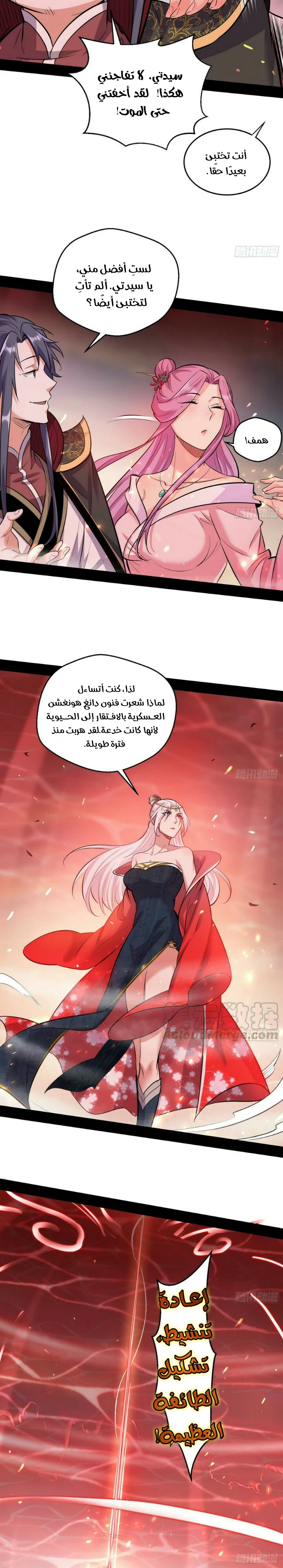 I'm An Evil God الفصل 51 — صفحة 24
