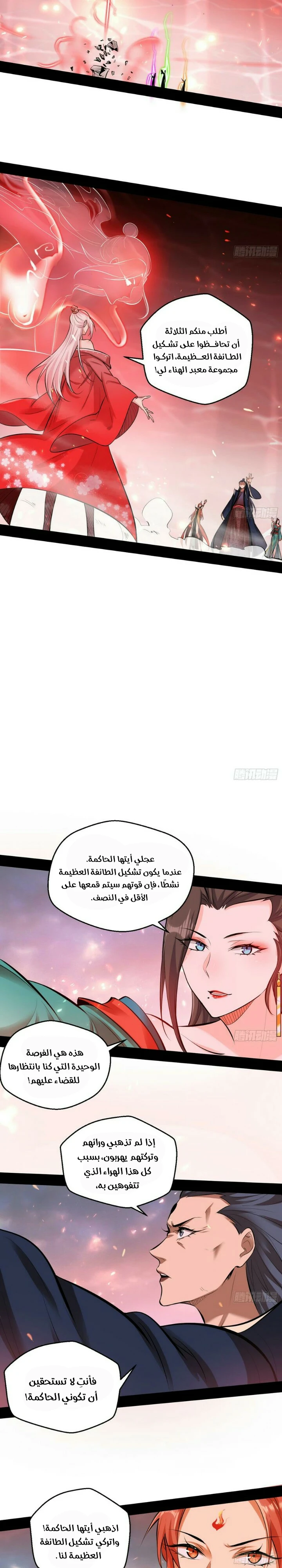 I'm An Evil God الفصل 51 — صفحة 25