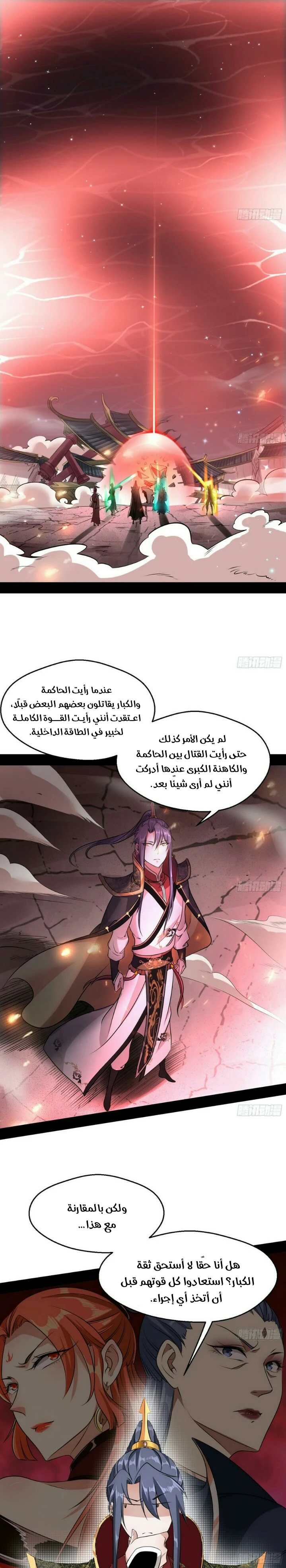 I'm An Evil God chapter 52 — page 2