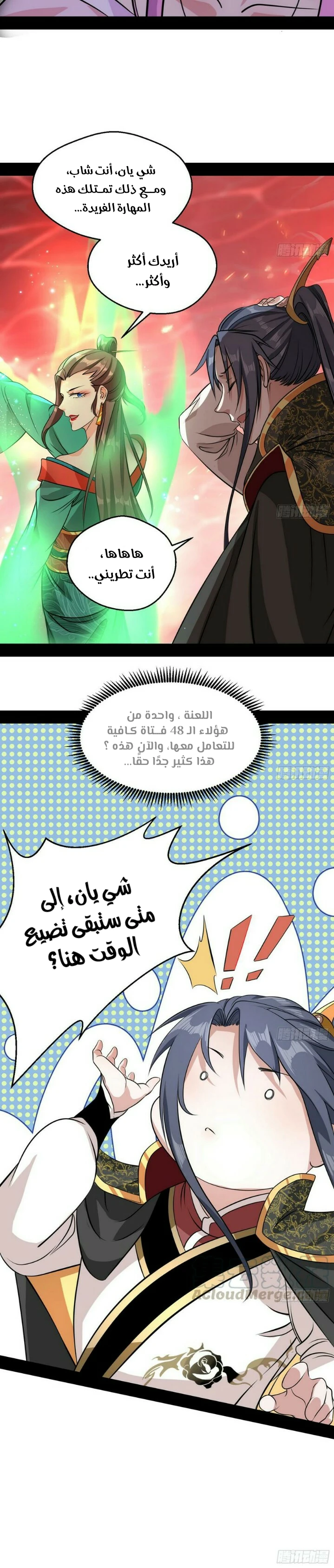I'm An Evil God chapter 52 — page 4