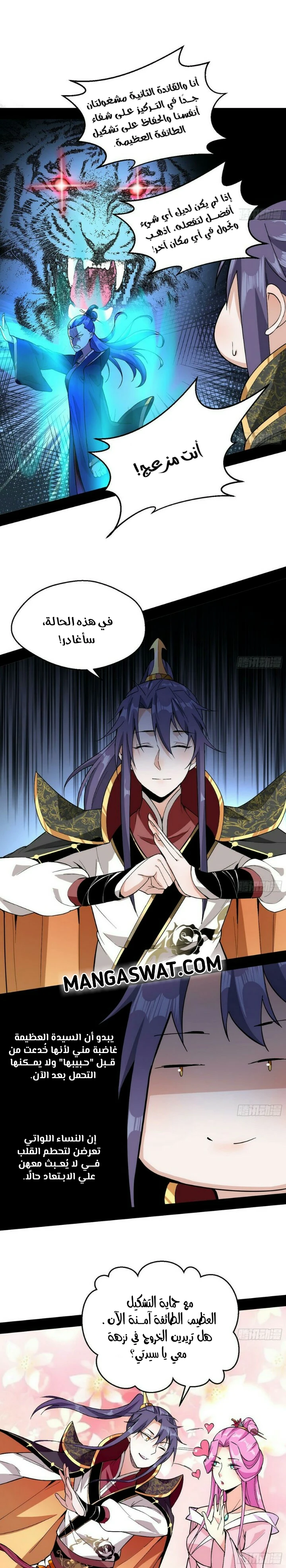 I'm An Evil God chapter 52 — page 5