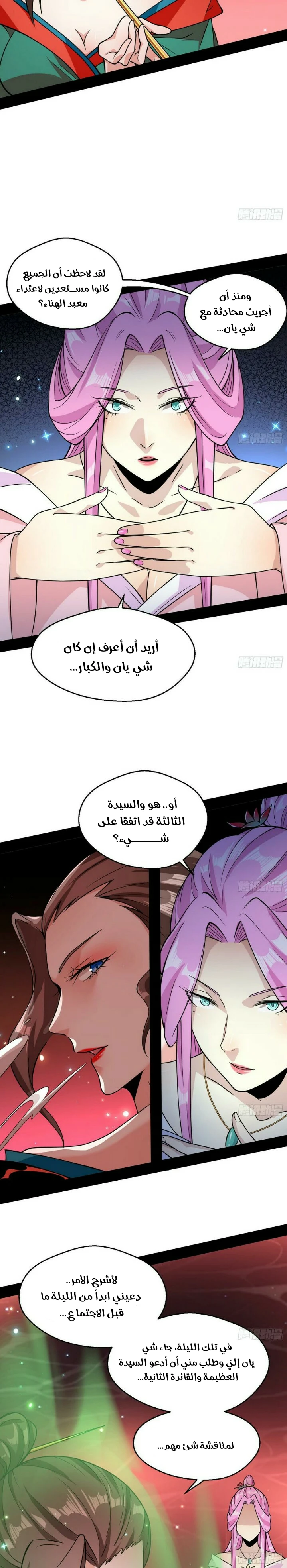 I'm An Evil God chapter 52 — page 8