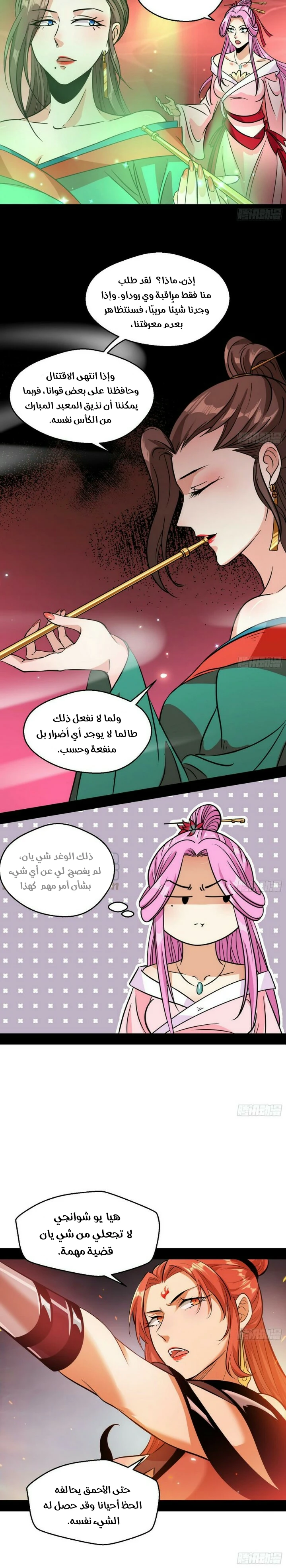 I'm An Evil God chapter 52 — page 10