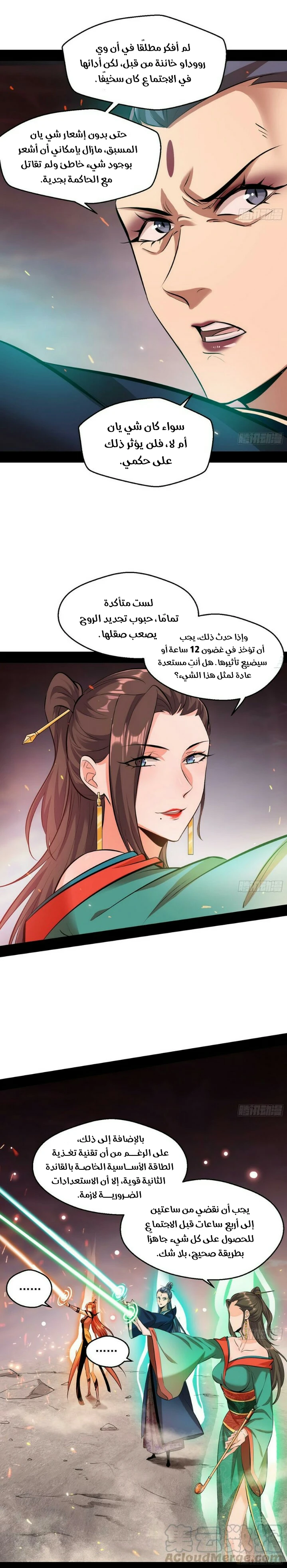 I'm An Evil God chapter 52 — page 11