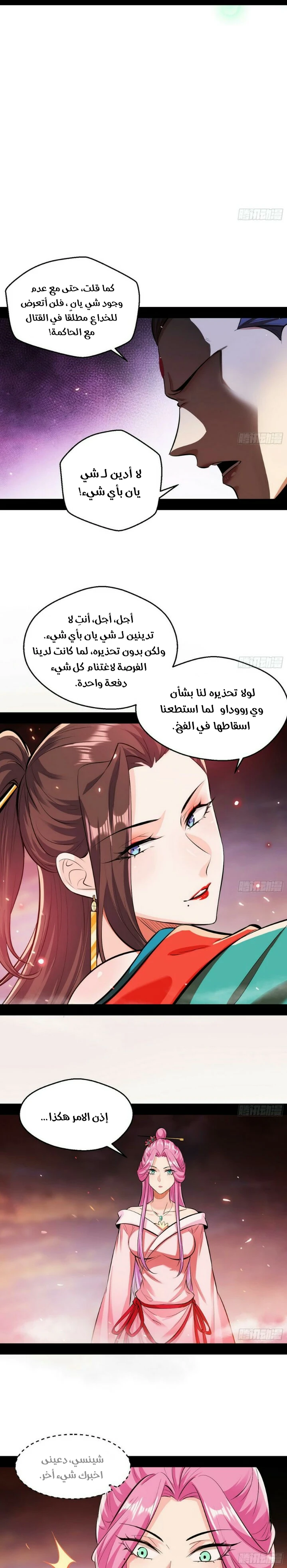 I'm An Evil God chapter 52 — page 12