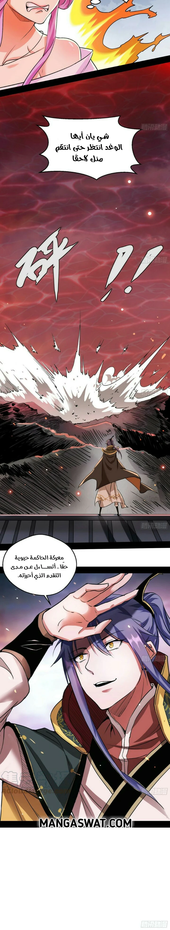 I'm An Evil God chapter 52 — page 14