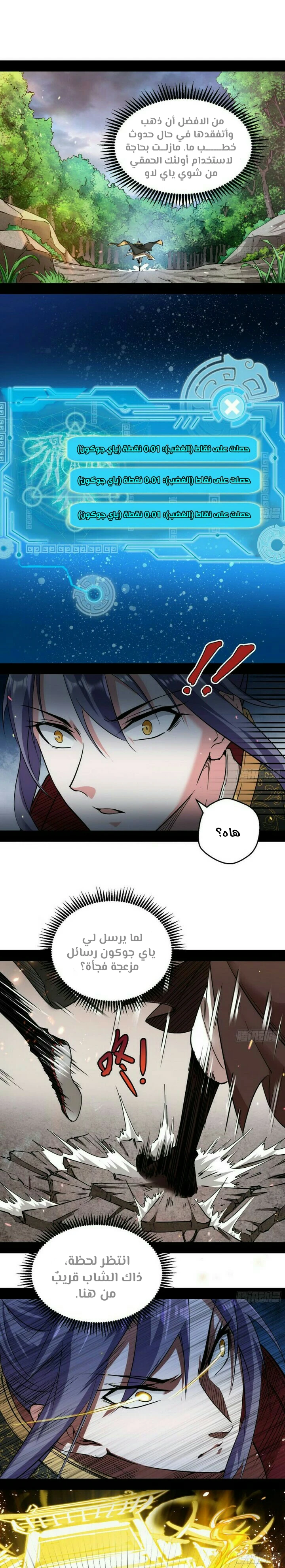 I'm An Evil God chapter 52 — page 15
