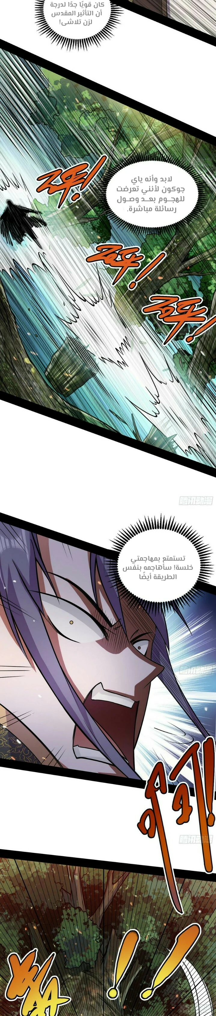 I'm An Evil God chapter 52 — page 17