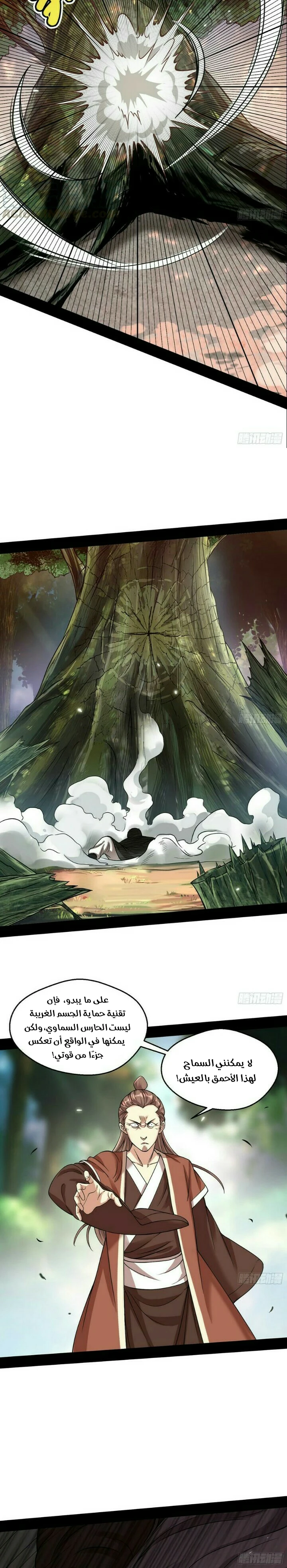 I'm An Evil God chapter 52 — page 18