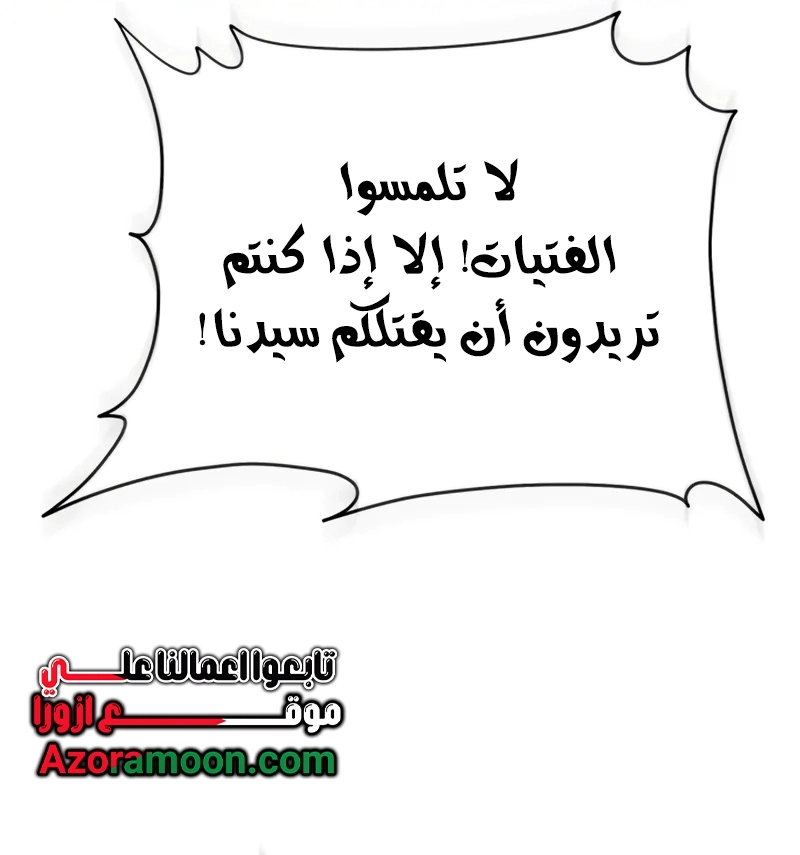 The Heavenly Demon Wants a Quiet Life الفصل 71 — صفحة 72