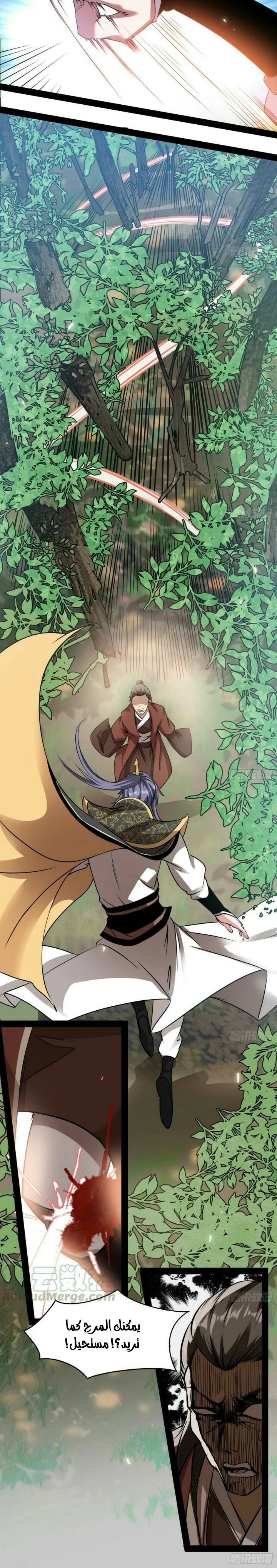 I'm An Evil God chapter 53 — page 6