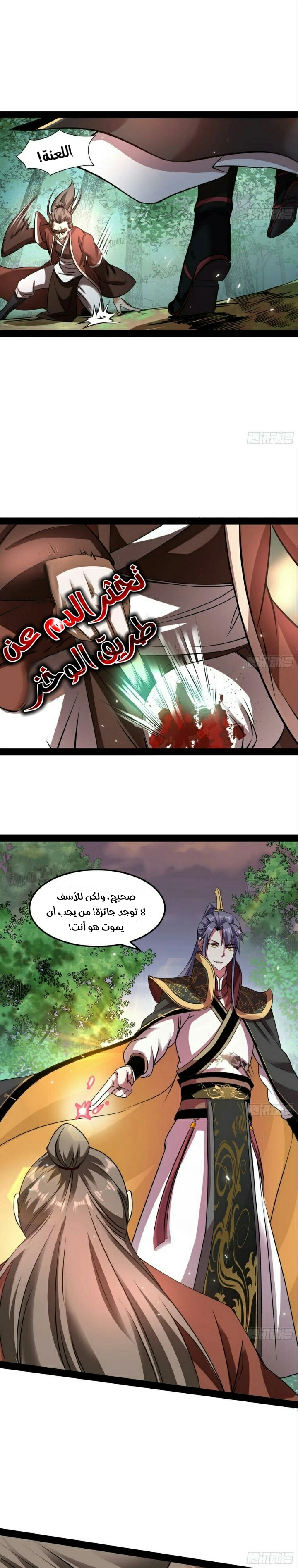 I'm An Evil God chapter 53 — page 7