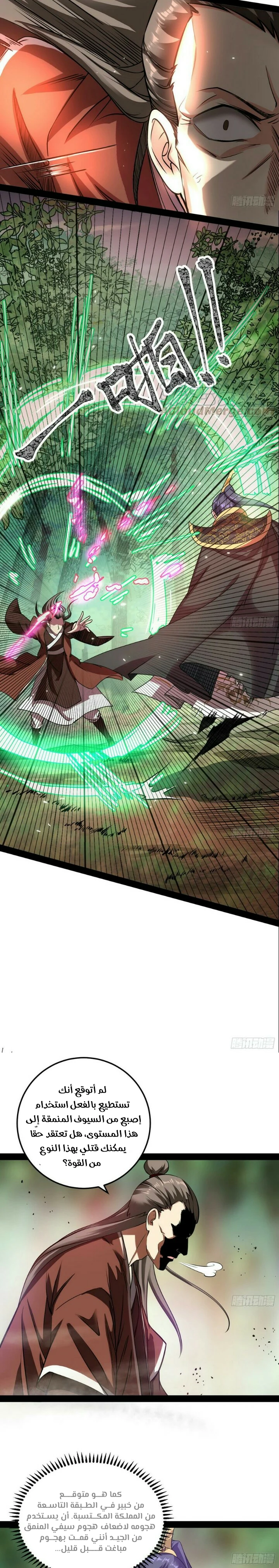 I'm An Evil God chapter 53 — page 8