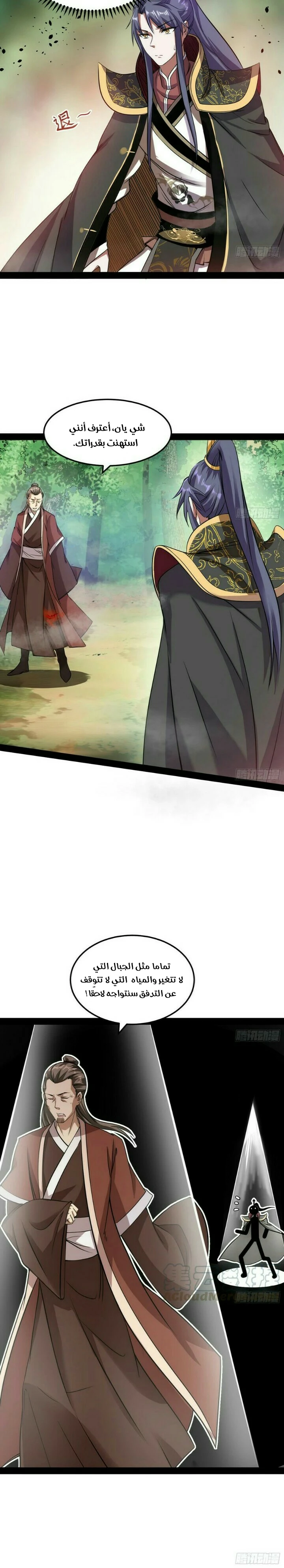 I'm An Evil God chapter 53 — page 9