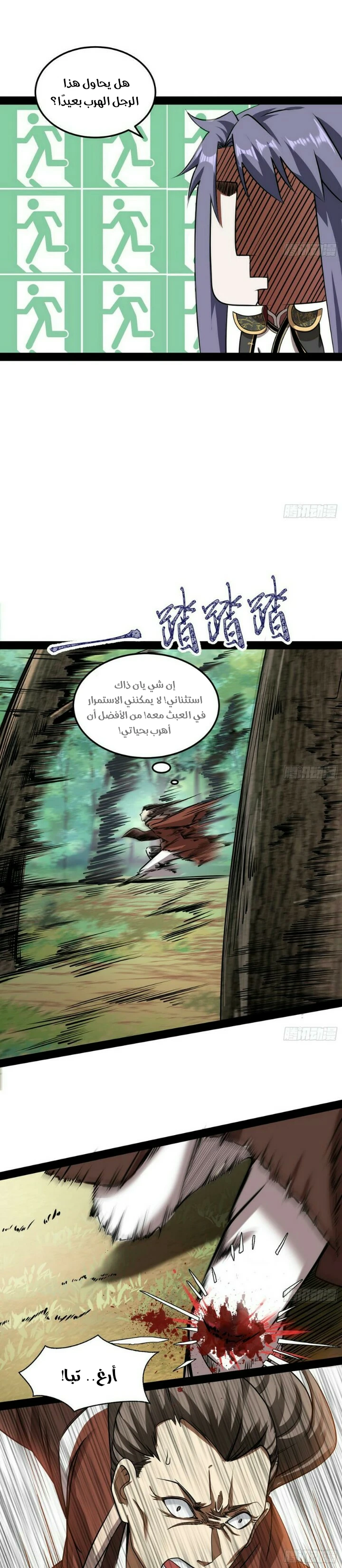 I'm An Evil God chapter 53 — page 10
