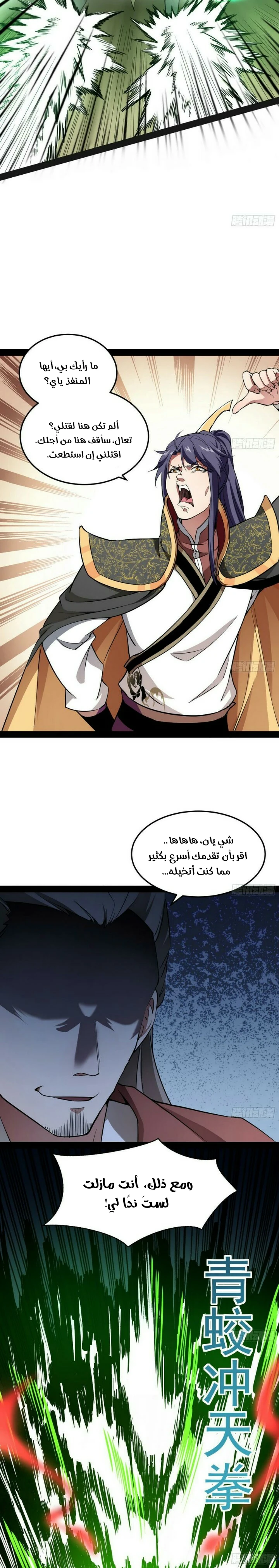 I'm An Evil God chapter 53 — page 15