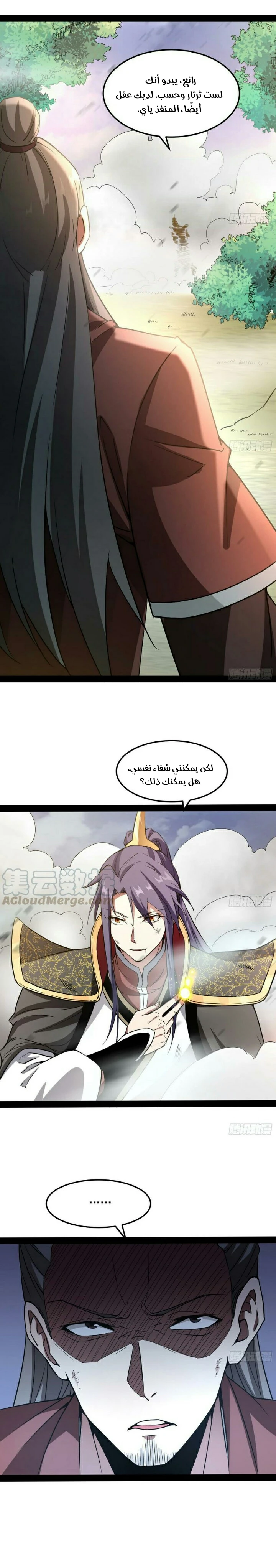 I'm An Evil God chapter 53 — page 20