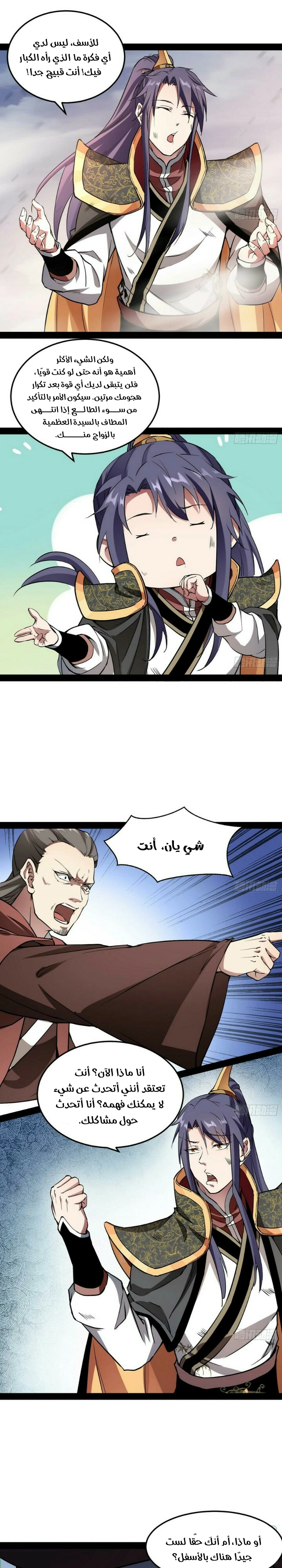 I'm An Evil God chapter 53 — page 21