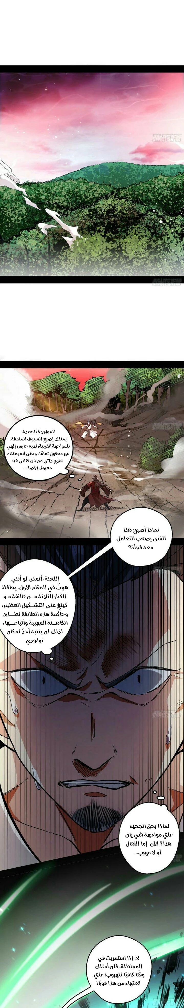 I'm An Evil God chapter 54 — page 2
