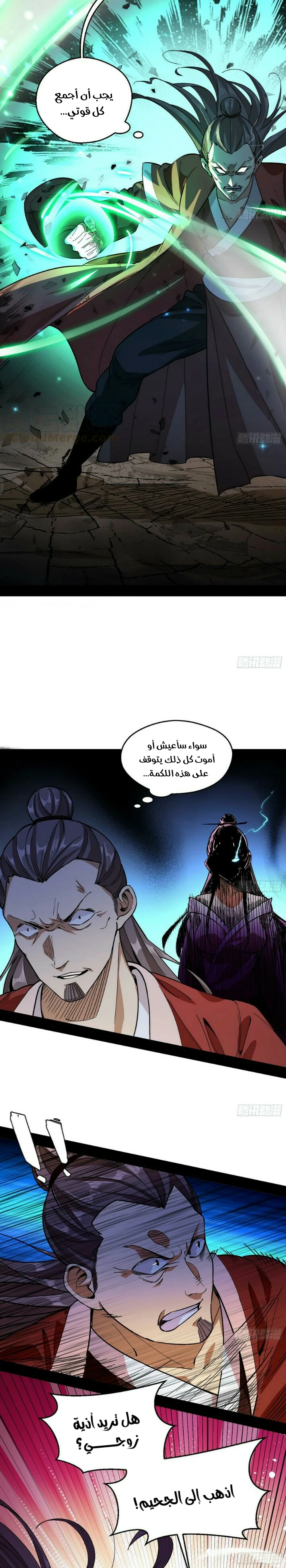 I'm An Evil God chapter 54 — page 3