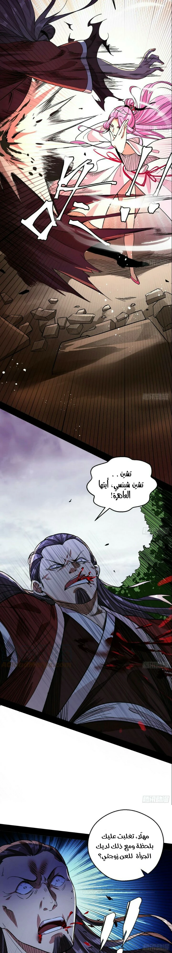 I'm An Evil God chapter 54 — page 4