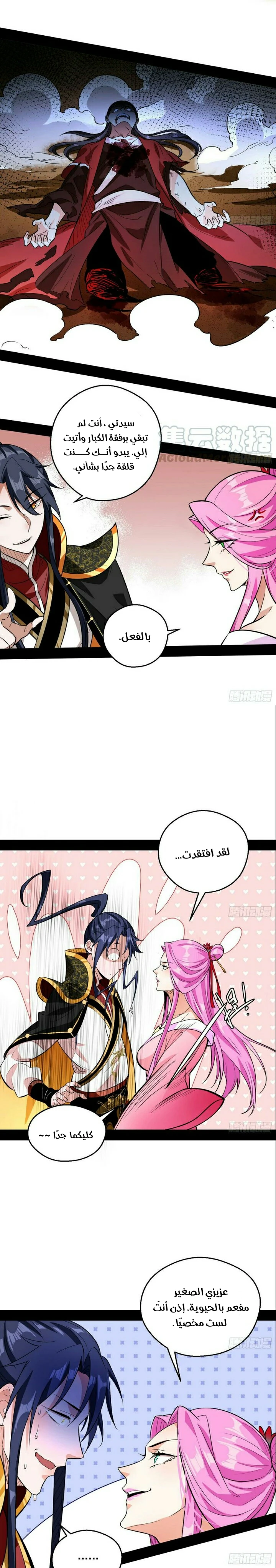 I'm An Evil God chapter 54 — page 6