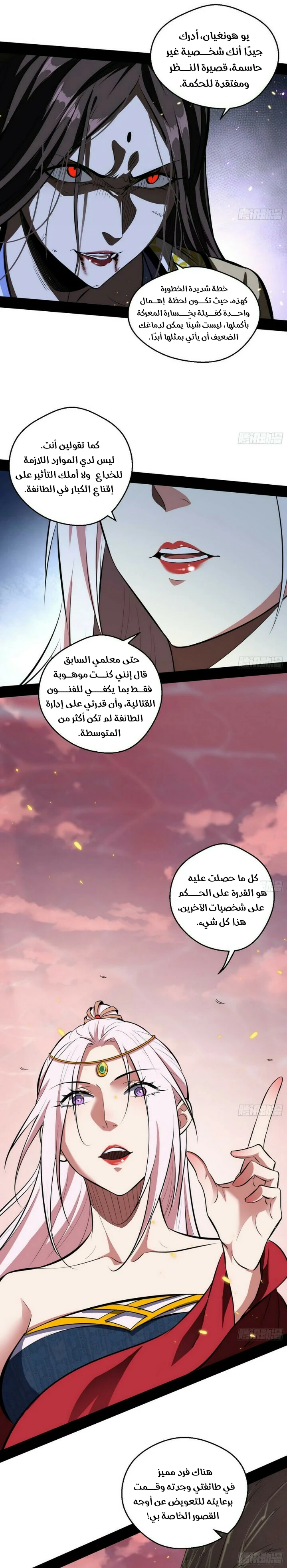 I'm An Evil God chapter 54 — page 11