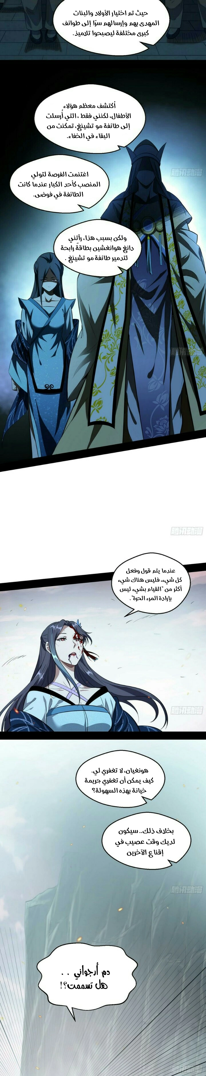 I'm An Evil God chapter 54 — page 16