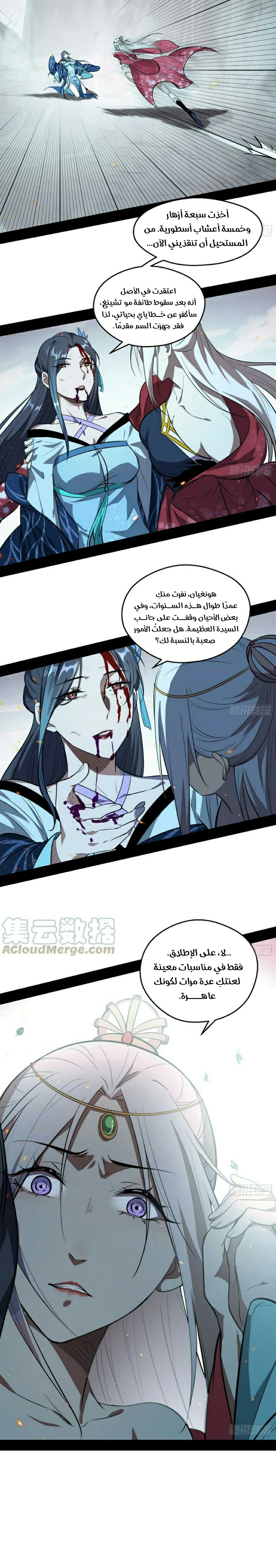 I'm An Evil God chapter 54 — page 17