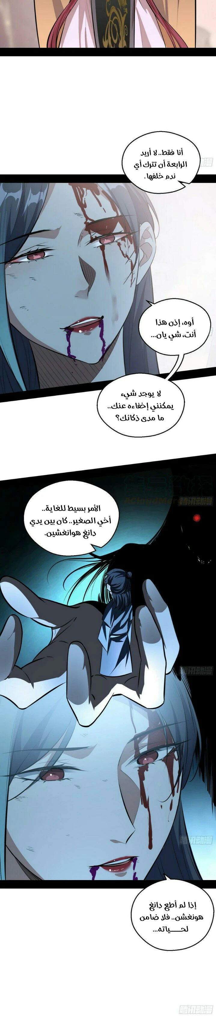 I'm An Evil God chapter 54 — page 20