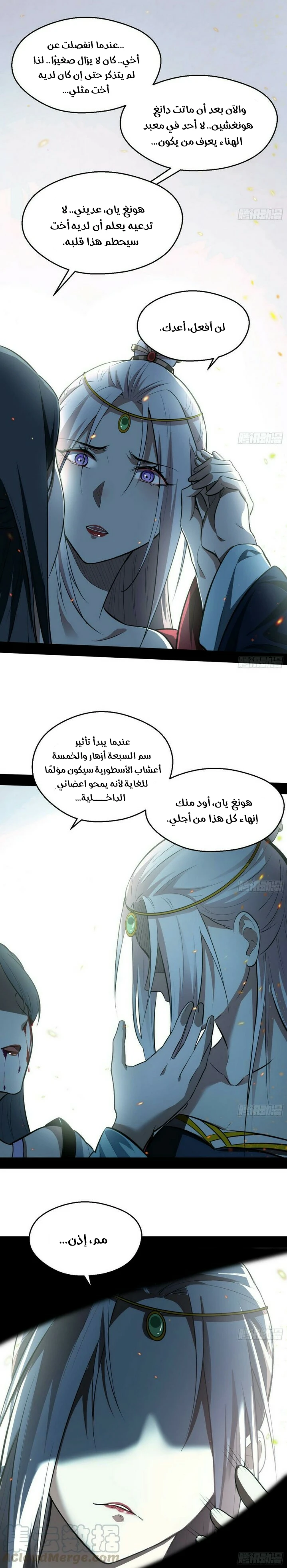 I'm An Evil God chapter 54 — page 21