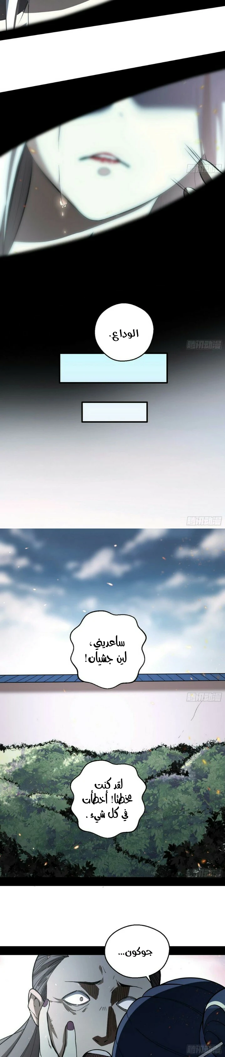 I'm An Evil God chapter 54 — page 22