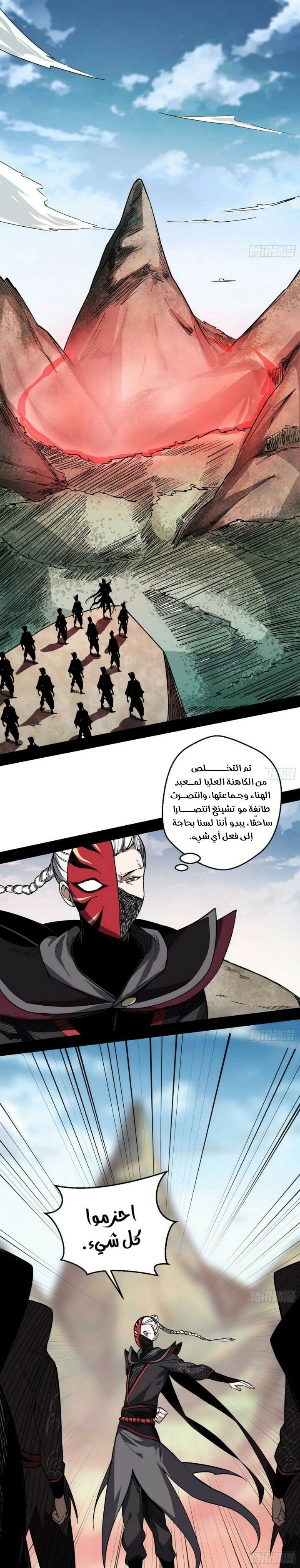 I'm An Evil God chapter 54 — page 24