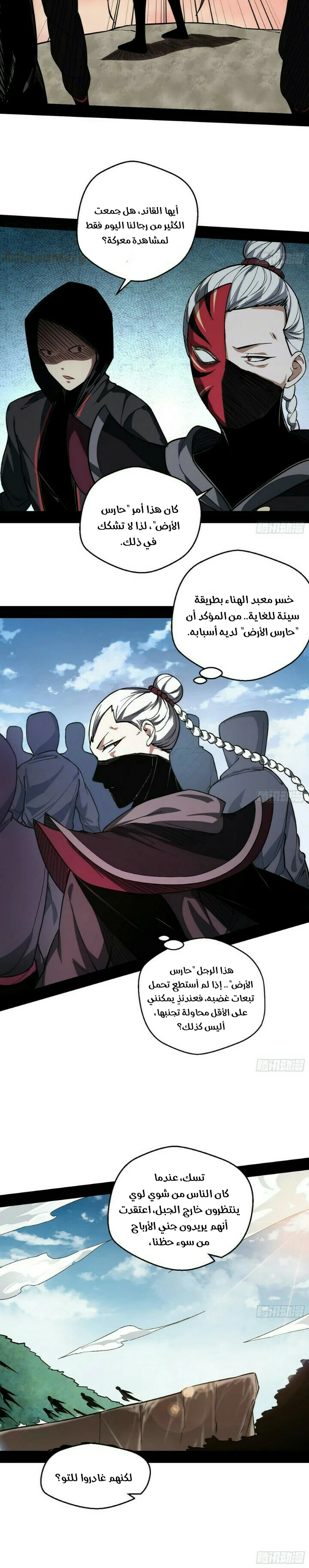 I'm An Evil God chapter 54 — page 25