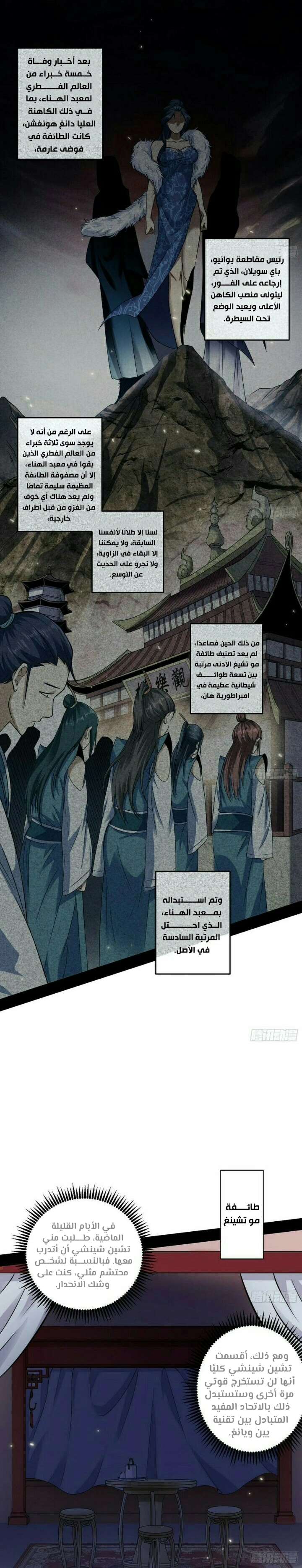 I'm An Evil God chapter 55 — page 2