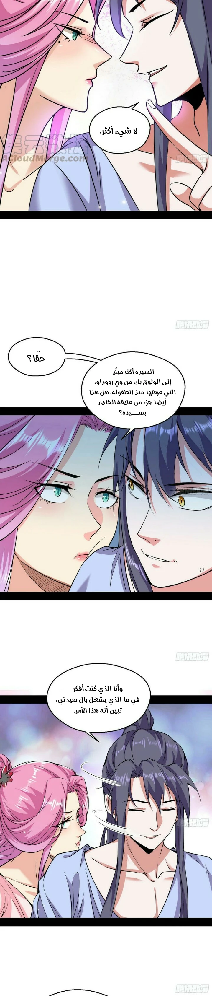 I'm An Evil God chapter 55 — page 5