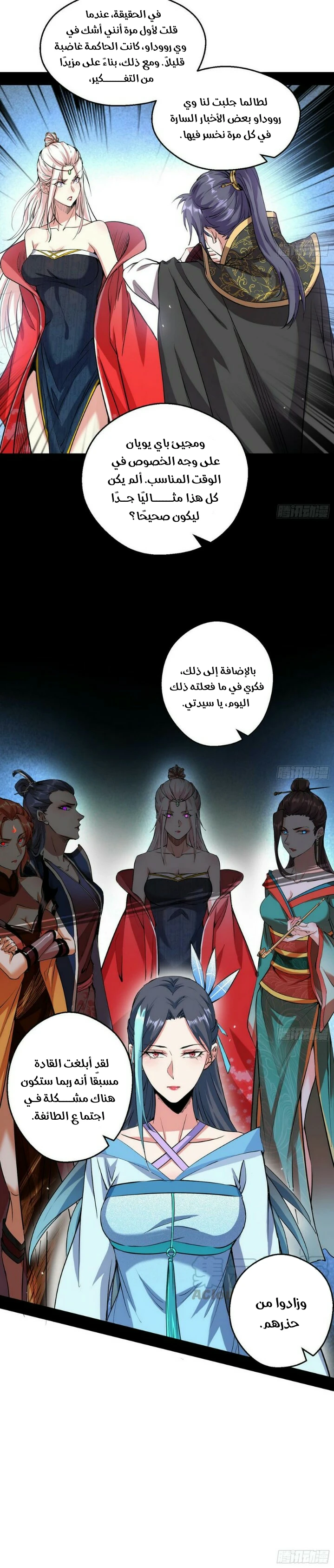 I'm An Evil God chapter 55 — page 6