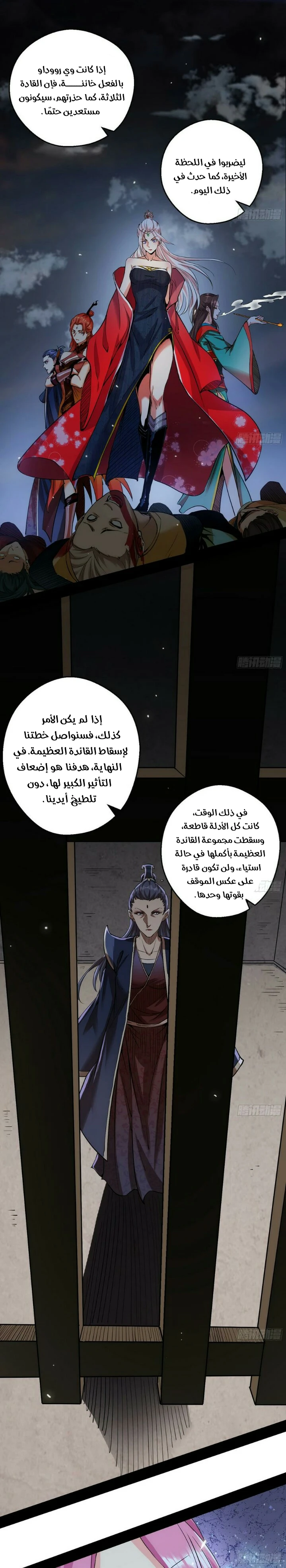 I'm An Evil God chapter 55 — page 7