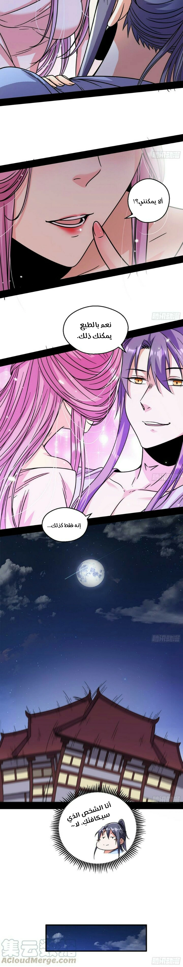I'm An Evil God chapter 55 — page 9