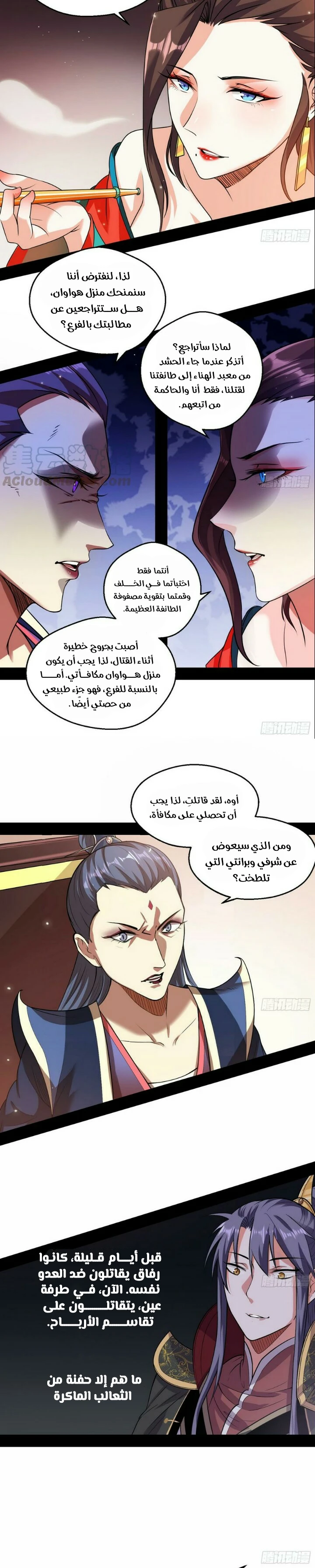 I'm An Evil God chapter 55 — page 13