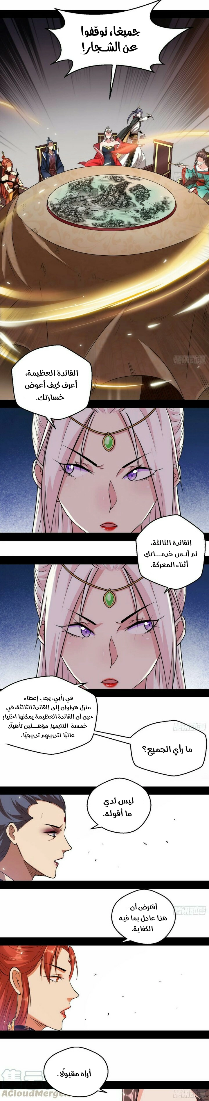 I'm An Evil God chapter 55 — page 14