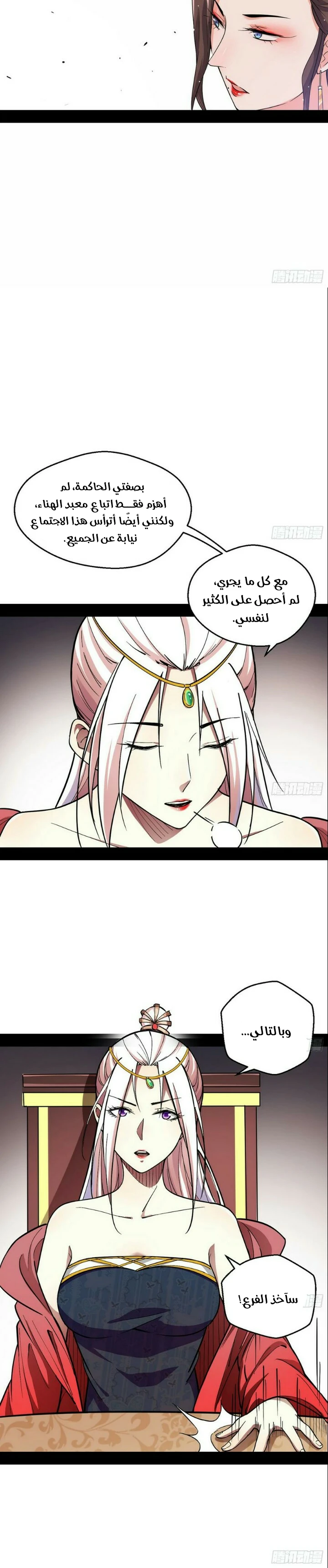 I'm An Evil God chapter 55 — page 15