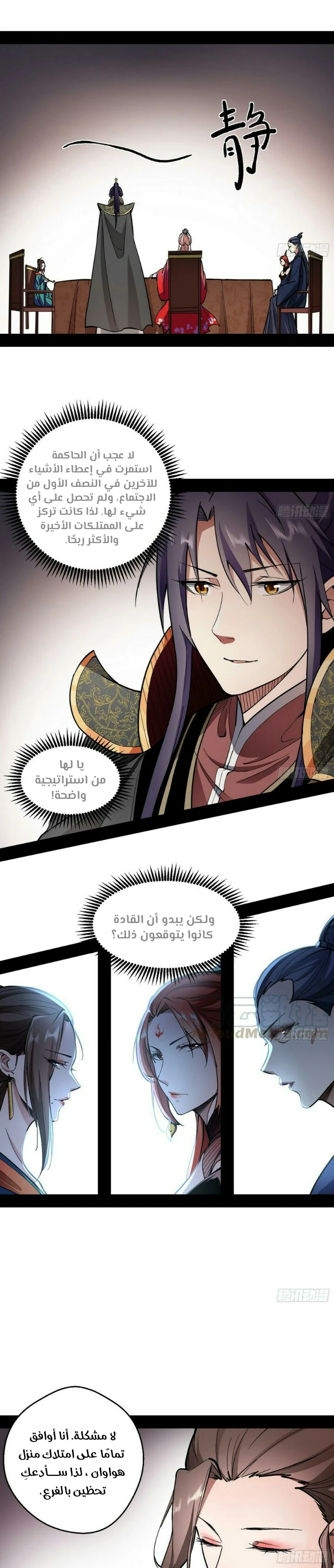 I'm An Evil God chapter 55 — page 16