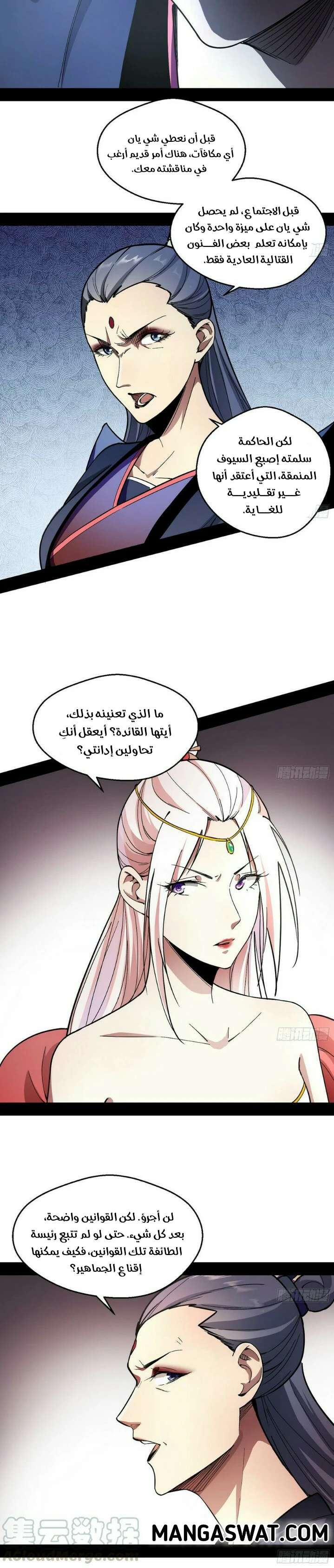 I'm An Evil God chapter 55 — page 19