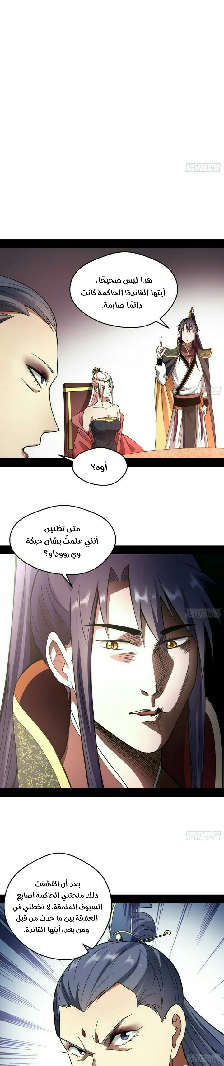 I'm An Evil God chapter 55 — page 20