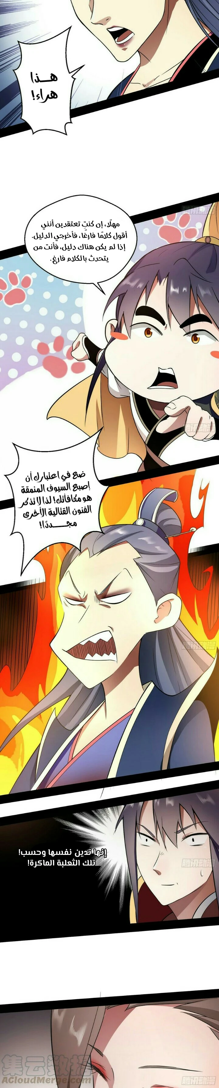 I'm An Evil God chapter 55 — page 21