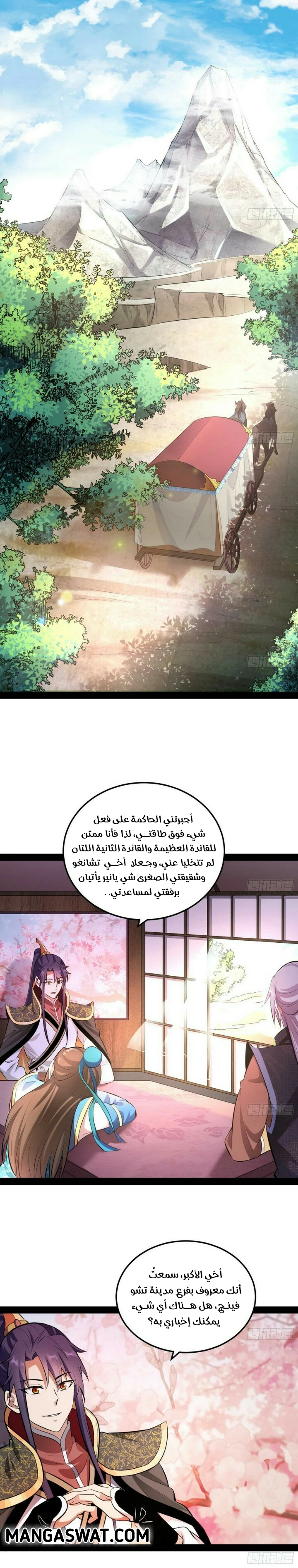 I'm An Evil God chapter 56 — page 2