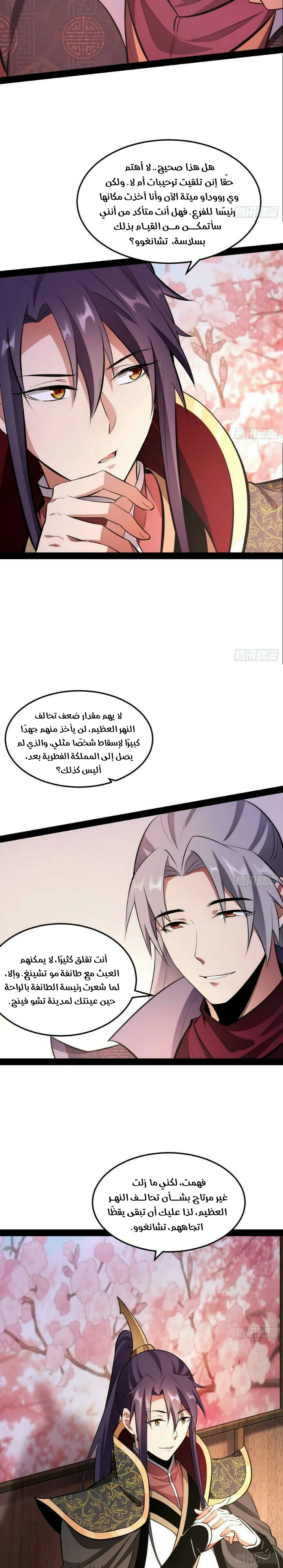 I'm An Evil God chapter 56 — page 6